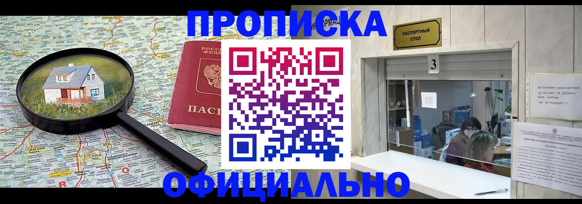 прописка иностранных граждан в Мценске