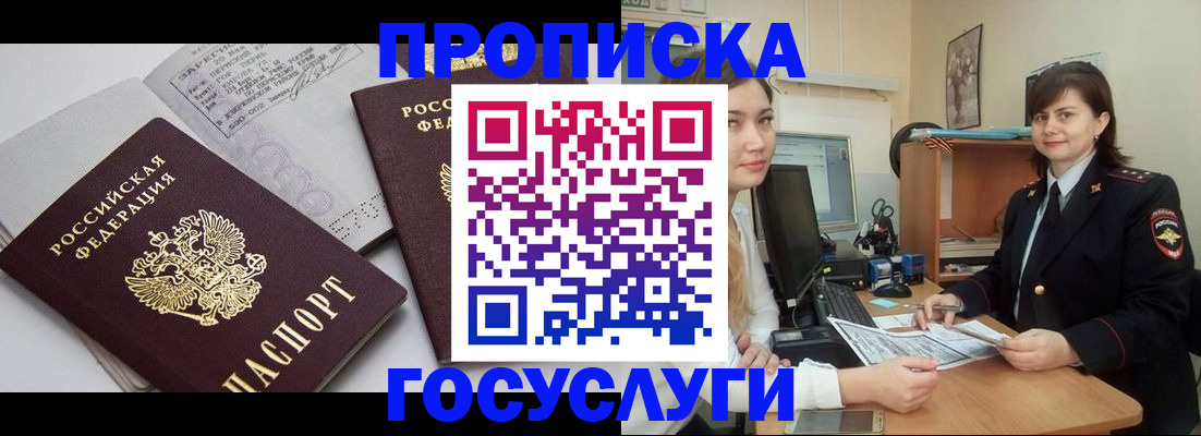 прописка ребенка в Мценске