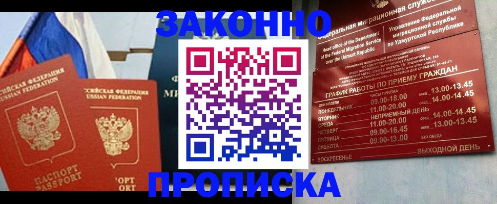 прописка 2025 в Мценске
