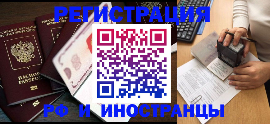 прописка регистрация в Мценске