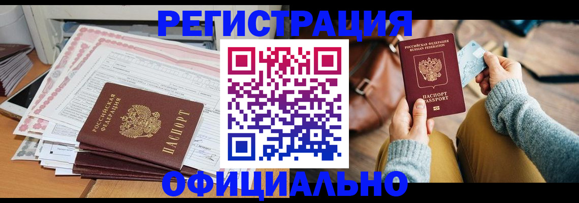 временная регистрация для школы в Мценске
